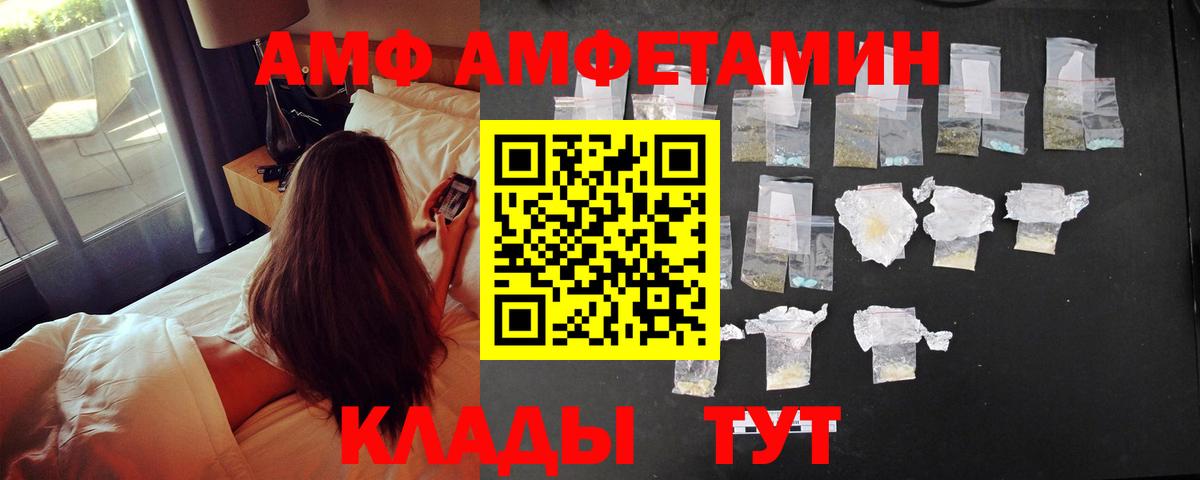 Тимашёвск  Амфетамин  Вход с VPN  Amphetamine Premium 