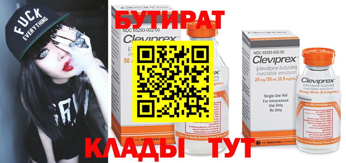 БУТИРАТ бутандиол Тимашёвск