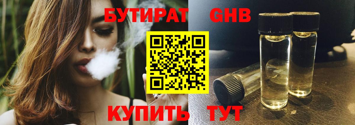 БУТИРАТ жидкий экстази  Бутират  Тимашёвск  Вход с VPN 
