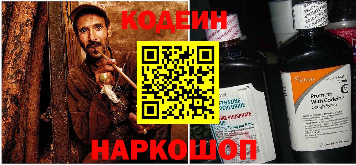 Кодеиновый сироп Lean Purple Drank Тимашёвск