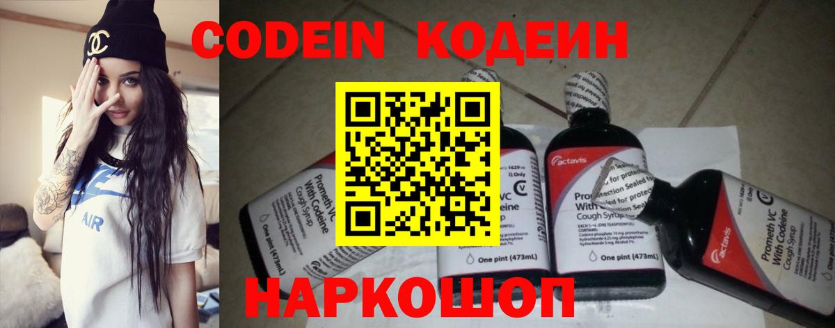 Кодеин напиток Lean (лин)  Вход с VPN  Тимашёвск 