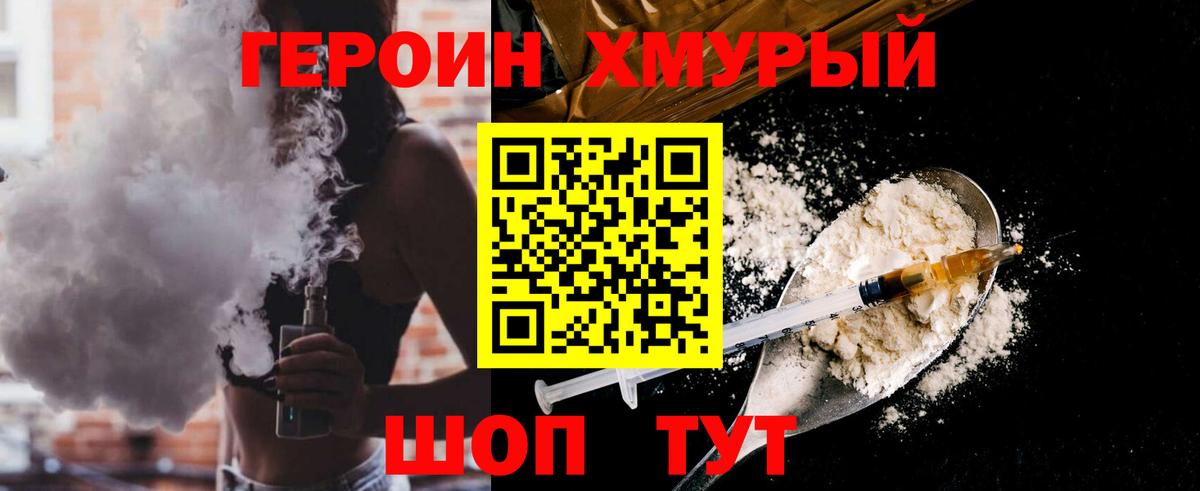 Героин  Героин гречка  Вход с VPN  Тимашёвск 
