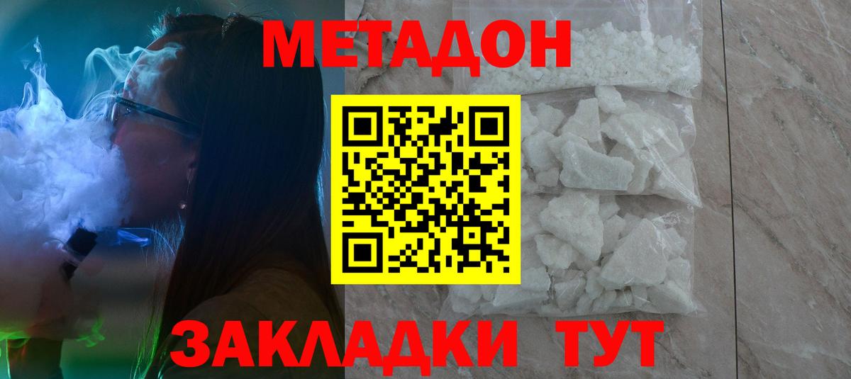 Метадон methadone  Вход с VPN  Тимашёвск 
